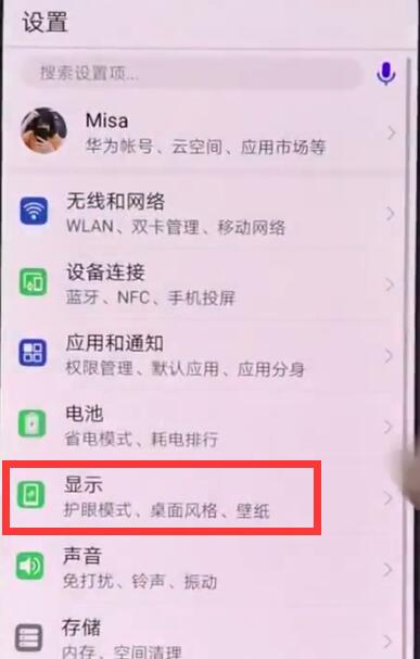 华为手机中设置锁屏壁纸的操作步骤