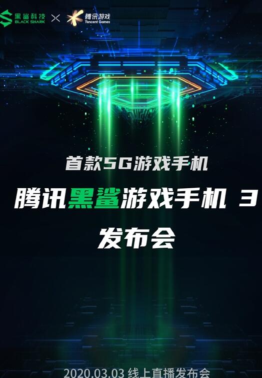 腾讯黑鲨3手机将至：5000mAh电池 支持65W闪充