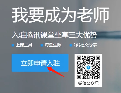 腾讯课堂开课的方法教程