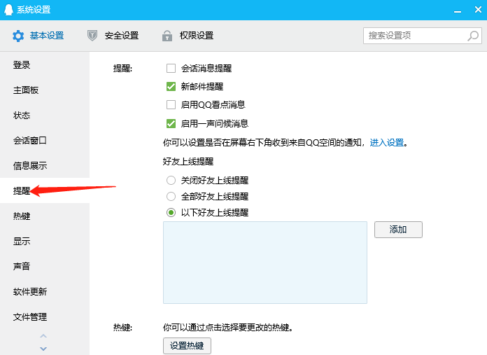 关闭QQ看点的方法教程