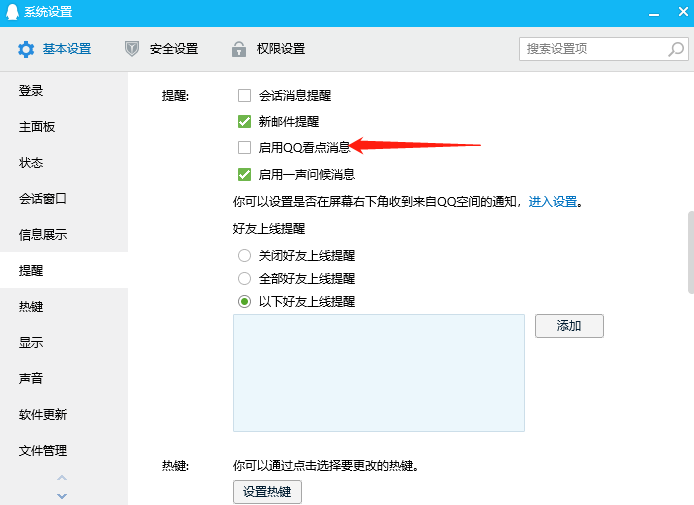 关闭QQ看点的方法教程