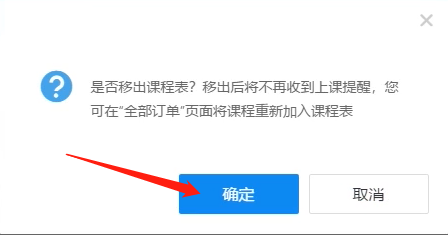 取消腾讯课堂中已报名课程的方法教程