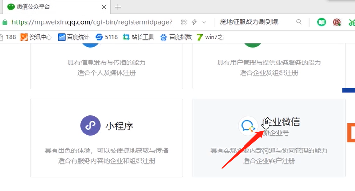 注册企业微信的方法步骤