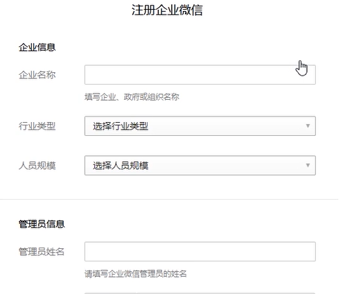 注册企业微信的方法步骤
