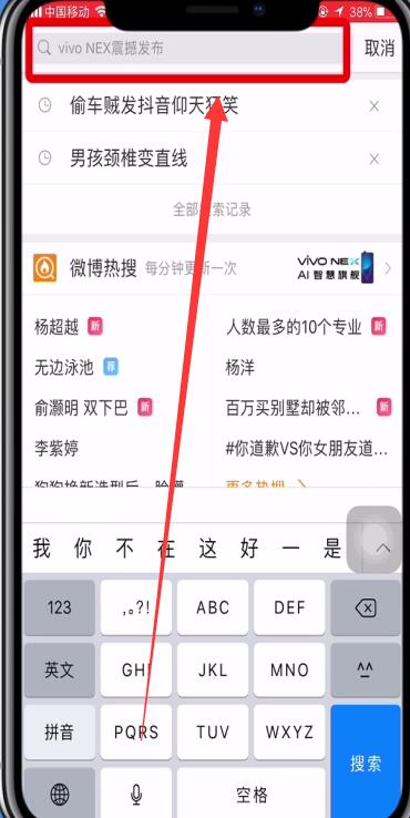微博进行处理热搜榜的操作方法