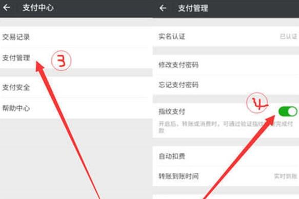 vivou1开通微信指纹支付的操作步骤