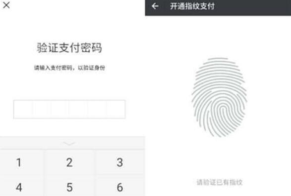 vivou1开通微信指纹支付的操作步骤