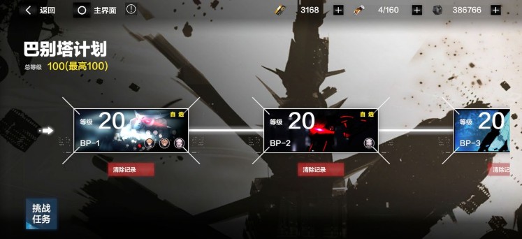 战双帕弥什BP1-BP5五张图全过攻略