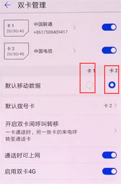 华为p20中切换网络的详细步骤