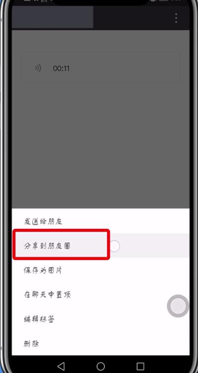 微信朋友圈中发语音的操作步骤