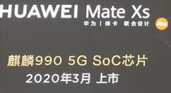 华为折叠屏Mate Xs设备搭载国产OLED屏 Mate X折叠屏升级版