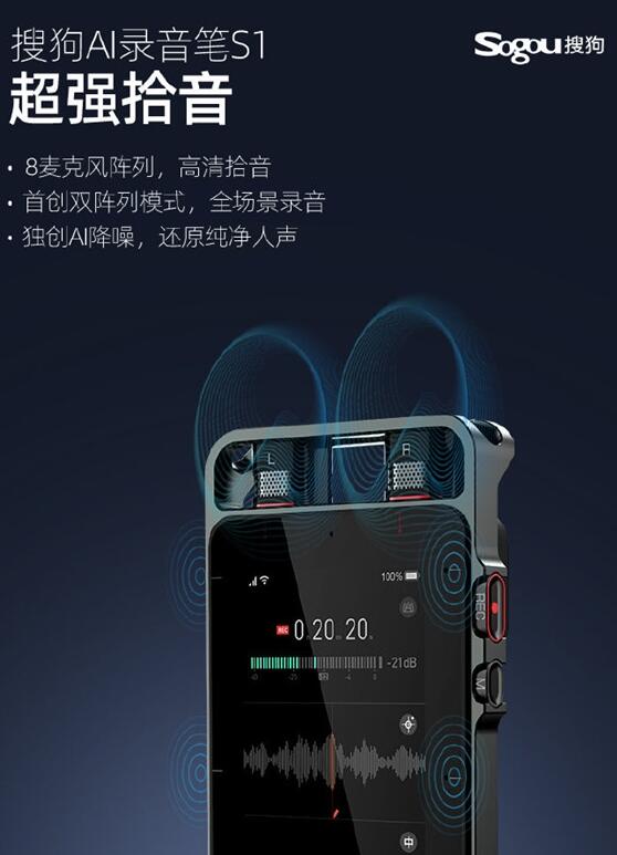 搜狗AI录音笔S1登场：3.5寸屏 像极iPhone 4