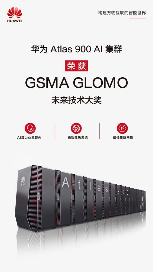 华为Atlas 900 AI集群获世界大奖 性能赞