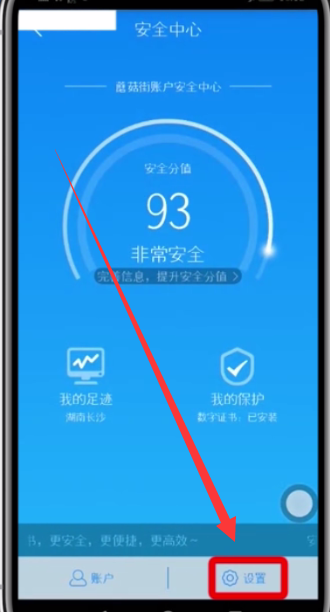 蘑菇街中更换手机号的教程截图