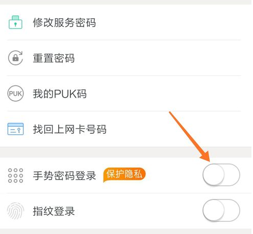 联通手机营业厅手势密码使用操作讲解