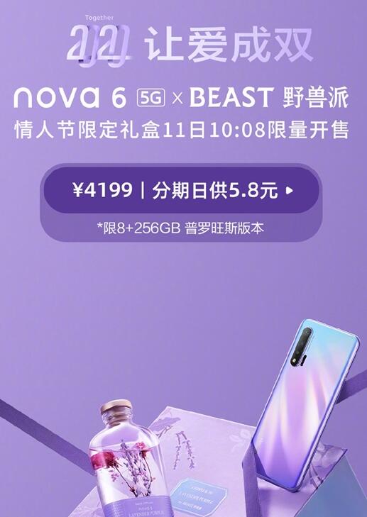 让爱成双！华为nova6野兽派2020情人节限定礼盒来了：4199元