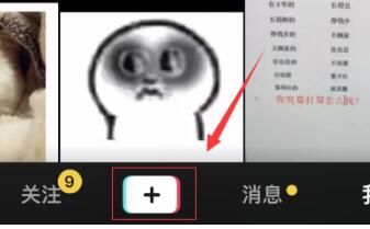 抖音中上传照片的具体方法