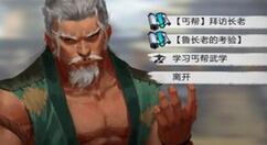 我的侠客丐帮玩法介绍
