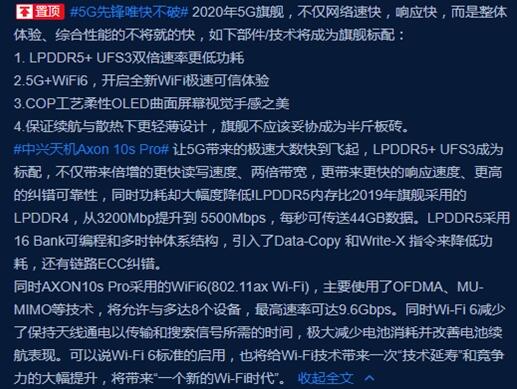 中兴AXON 10s Pro预热：LPDDR5内存+UFS 3.0闪存