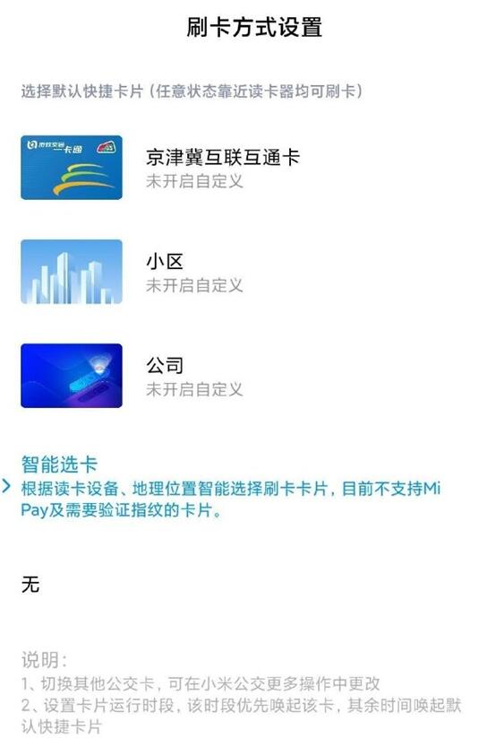 砥砺前行多年 小米推动NFC普及