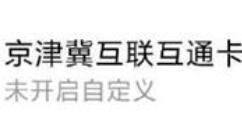 砥砺前行多年 小米推动NFC普及