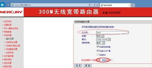 WIN8设置网络ssid的操作步骤