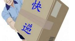 喜大普奔！所有快递正式恢复运营