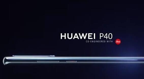 华为P40系列或上线三款