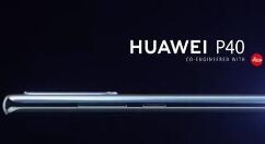 华为P40系列或上线三款
