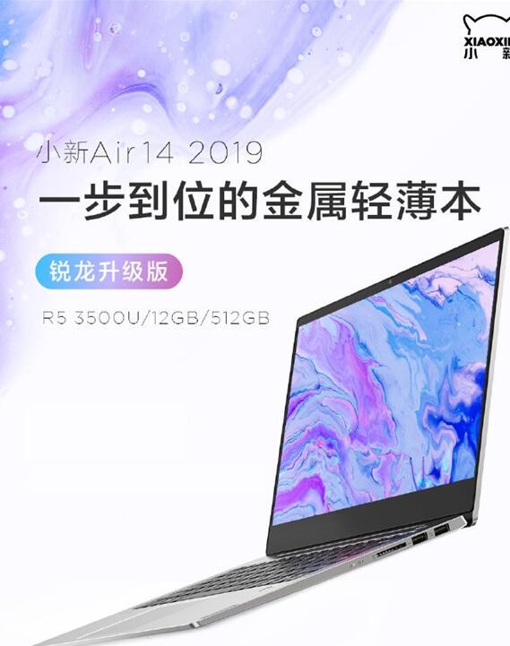 小新Air14 2019 锐龙升级版来了：三面金属机身