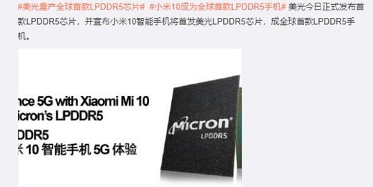 没悬念！小米10成全球第一款LPDDR5手机