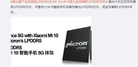 没悬念！小米10成全球第一款LPDDR5手机