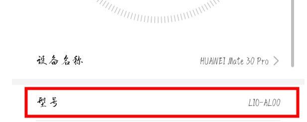 华为手机查看型号的操作教程