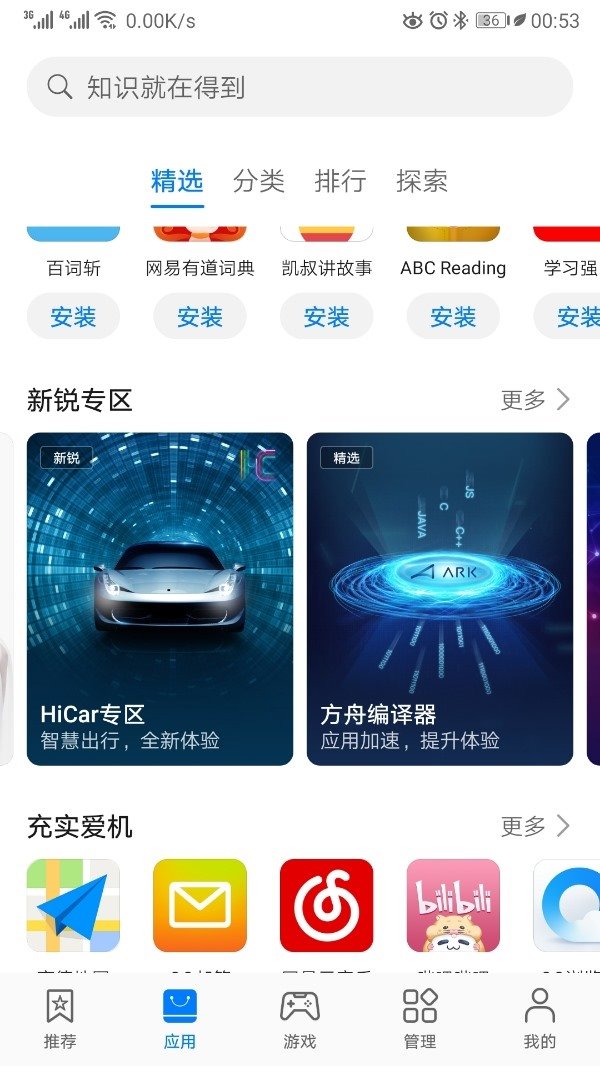 华为应用市场推出“方舟编译器”专区