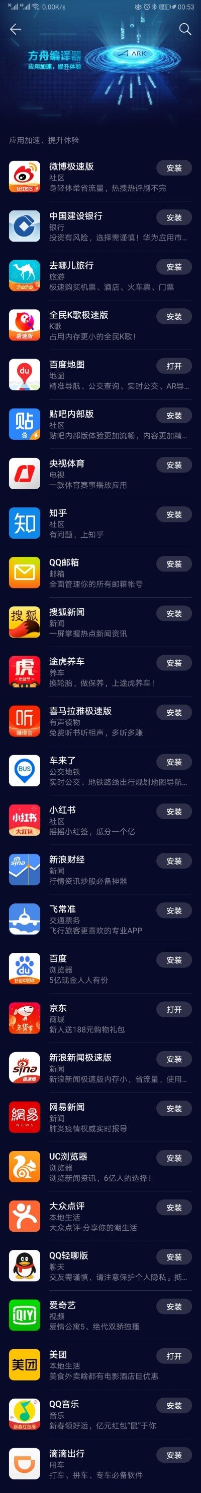 华为应用市场推出“方舟编译器”专区