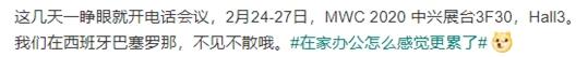 中兴手机现身MWC2020：5G多形态终端逐一登场