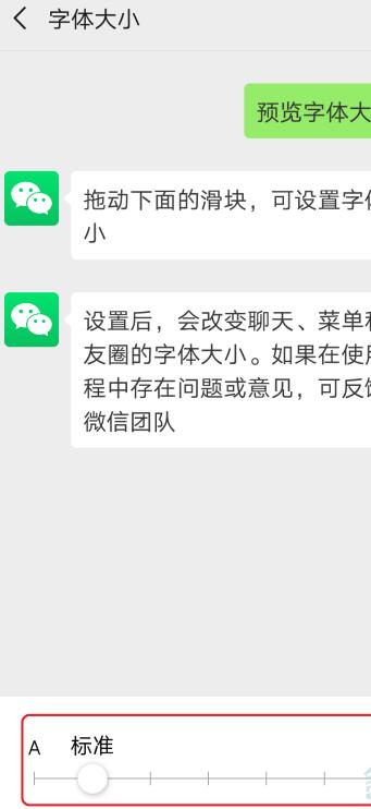 华为手机调整微信字体大小的操作步骤