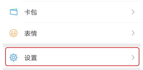华为手机调整微信字体大小的操作步骤