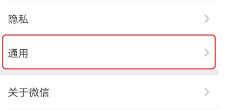 华为手机调整微信字体大小的操作步骤
