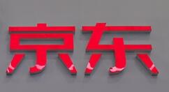 2019年家电市场线上份额首突破四成 京东位居首位