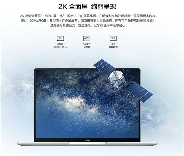 华为MateBook 14 2020款笔记本上线：2K触控全面屏