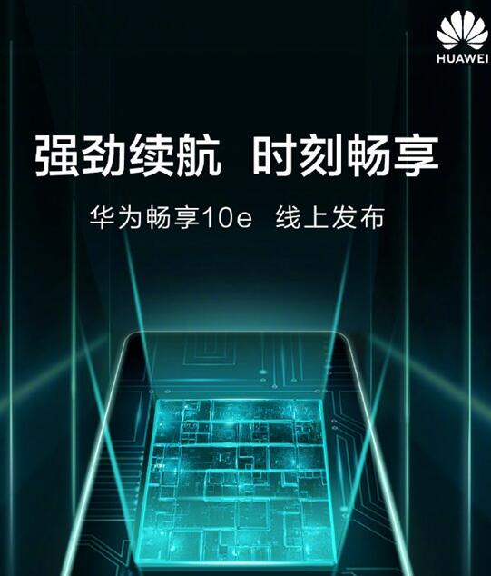 新机华为畅享10e来袭：使用麒麟810处理器