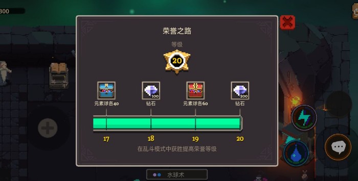 元素地牢荣誉之路20过关打法攻略