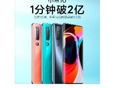 小米10首销战绩来了！这速度感受下