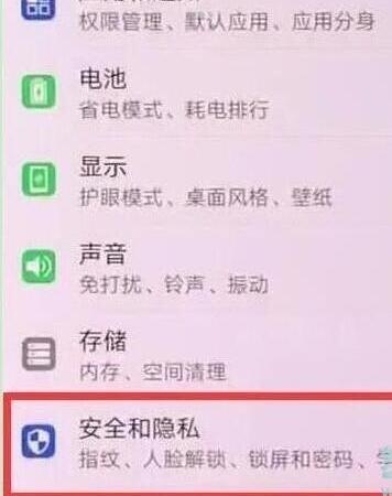 华为畅享10中设置锁屏密码的简单步骤