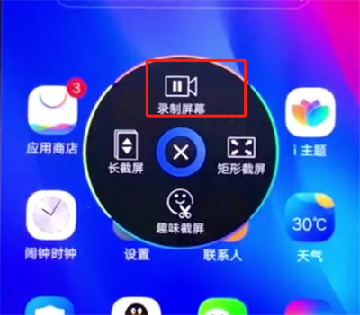 vivonex进行录屏的操作方法