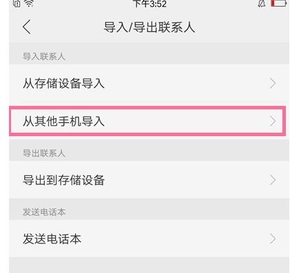 oppo a91中导入联系人的操作步骤
