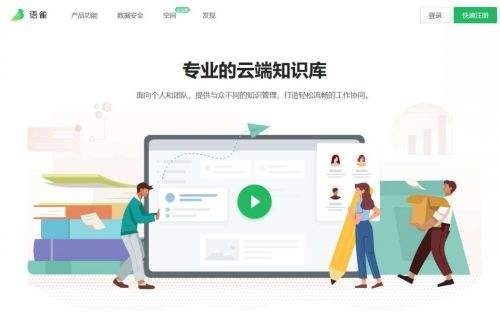 支付宝旗下语雀免费开放：轻松在线办公