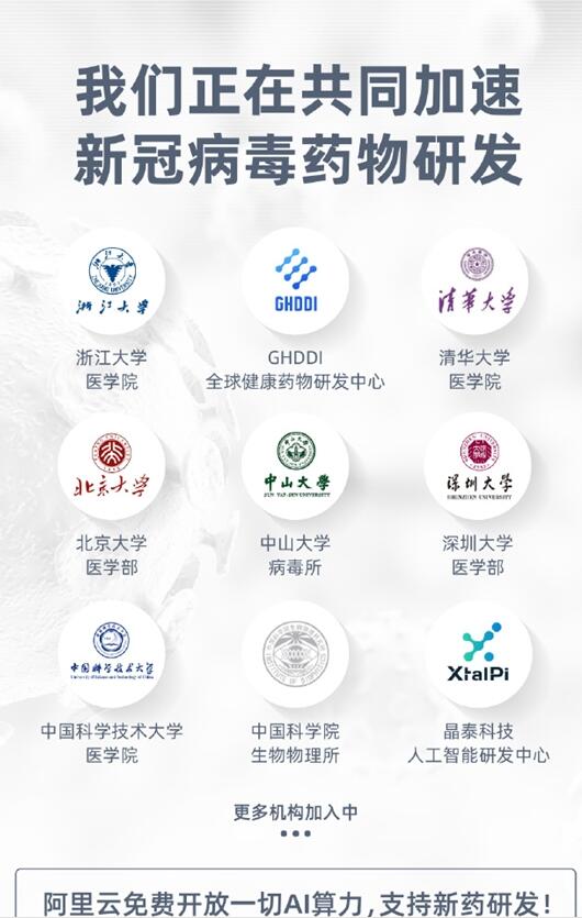 阿里云免费供应一切AI算力 助力“新药加速”