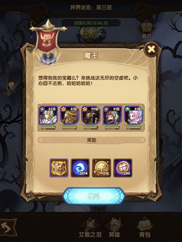 剑与远征遗物选择与异界迷宫过关攻略